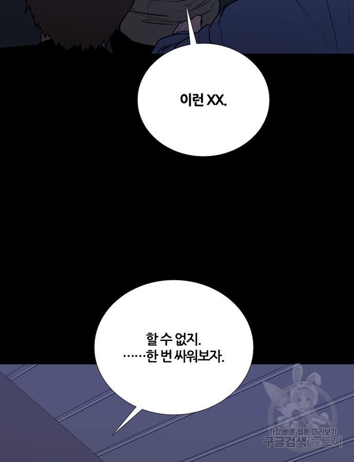 폰투스 : 극야2 77화 - 웹툰 이미지 56