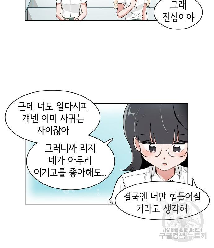 오로지 너를 이기고 싶어 205화 - 웹툰 이미지 47