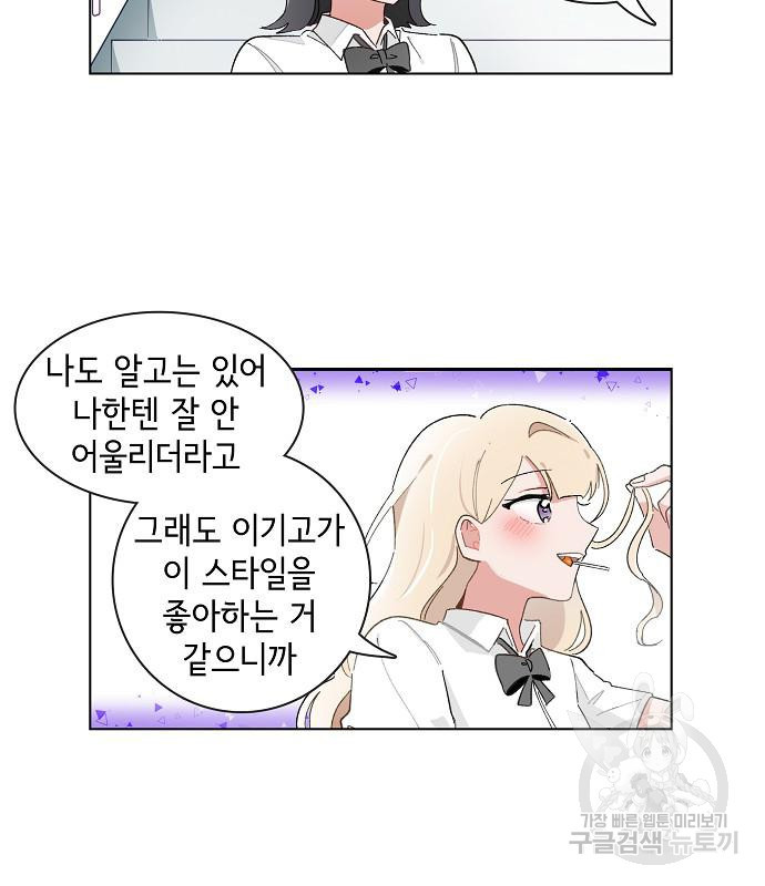 오로지 너를 이기고 싶어 205화 - 웹툰 이미지 51