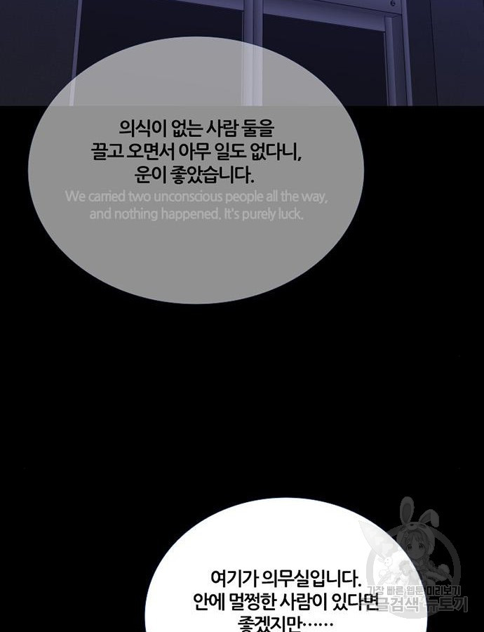 폰투스 : 극야2 78화 - 웹툰 이미지 27