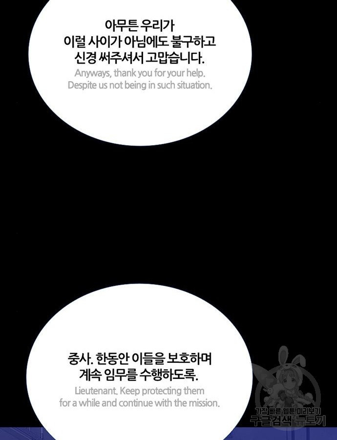 폰투스 : 극야2 78화 - 웹툰 이미지 30