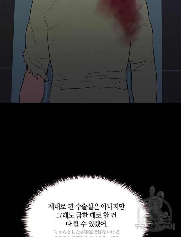 폰투스 : 극야2 78화 - 웹툰 이미지 36