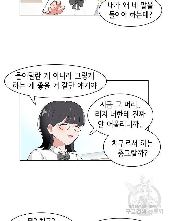 오로지 너를 이기고 싶어 206화 - 웹툰 이미지 18