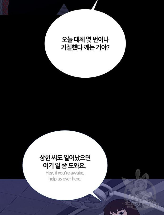 폰투스 : 극야2 78화 - 웹툰 이미지 51