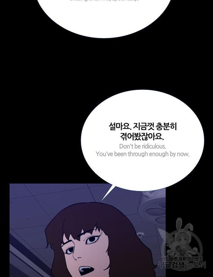 폰투스 : 극야2 78화 - 웹툰 이미지 59