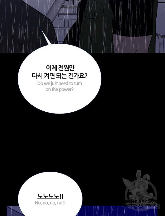 폰투스 : 극야2 78화 - 웹툰 이미지 67