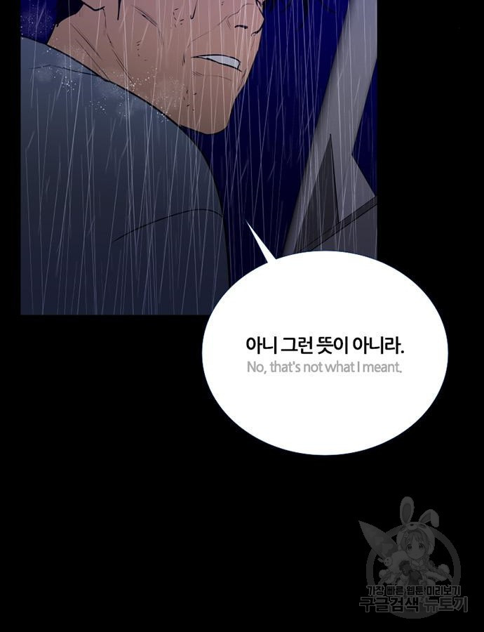 폰투스 : 극야2 78화 - 웹툰 이미지 76