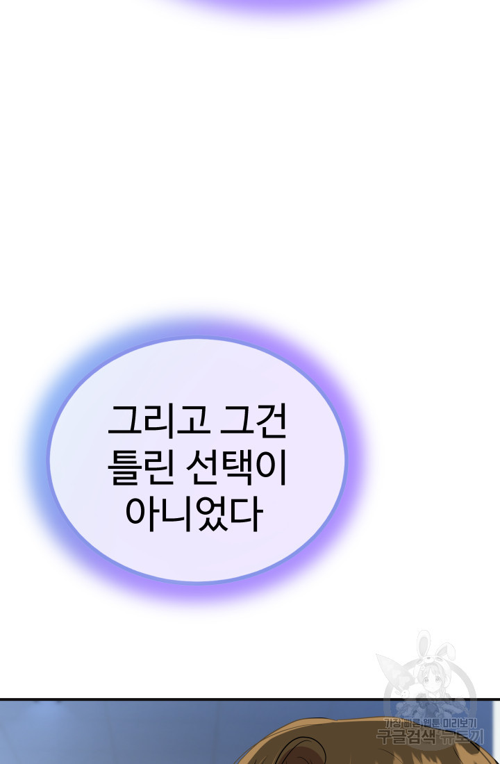 미래 USB로 인생역전! 24화 - 웹툰 이미지 8