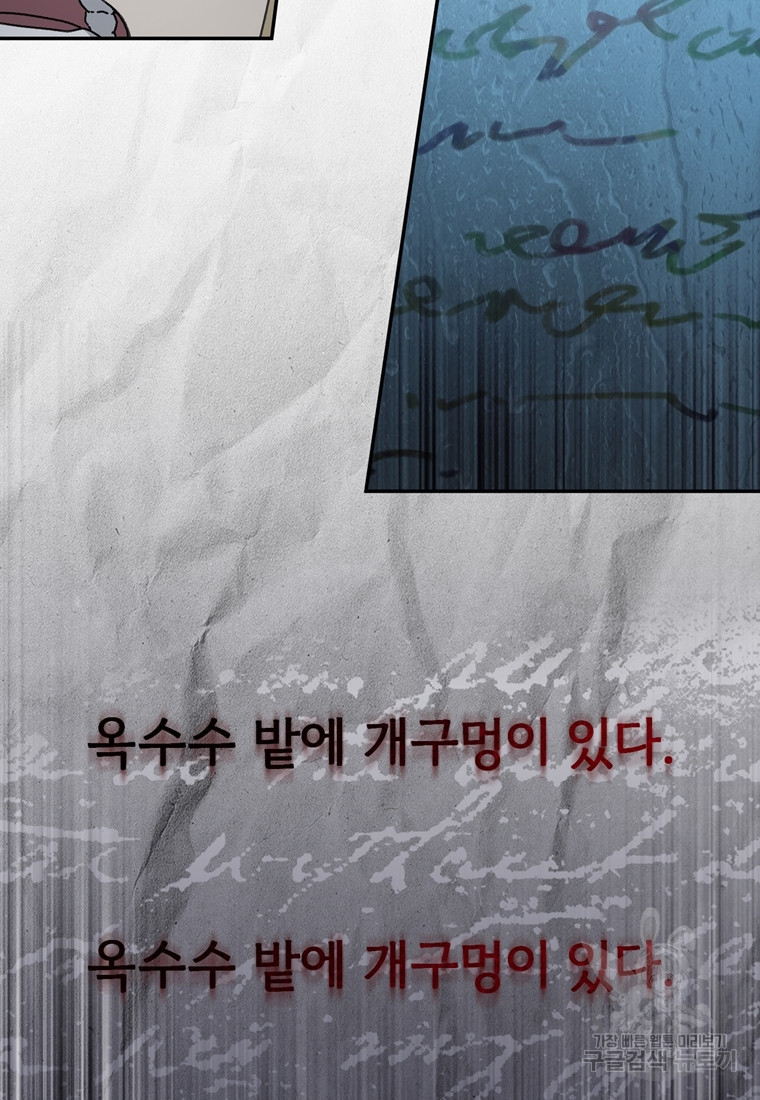 생존학 개론 44화 - 웹툰 이미지 36