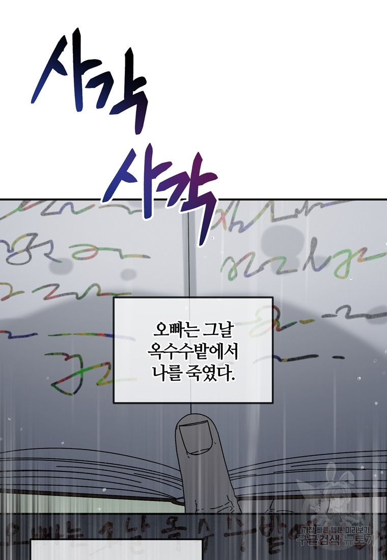 생존학 개론 44화 - 웹툰 이미지 61