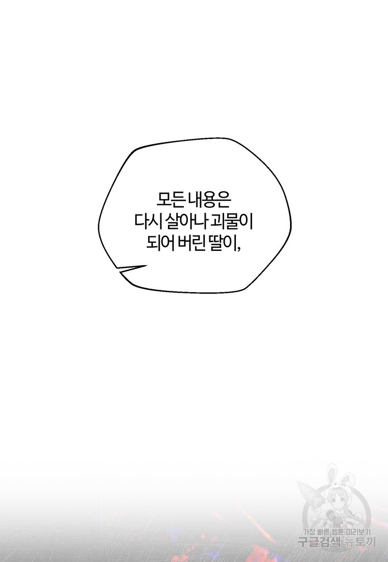 생존학 개론 44화 - 웹툰 이미지 67