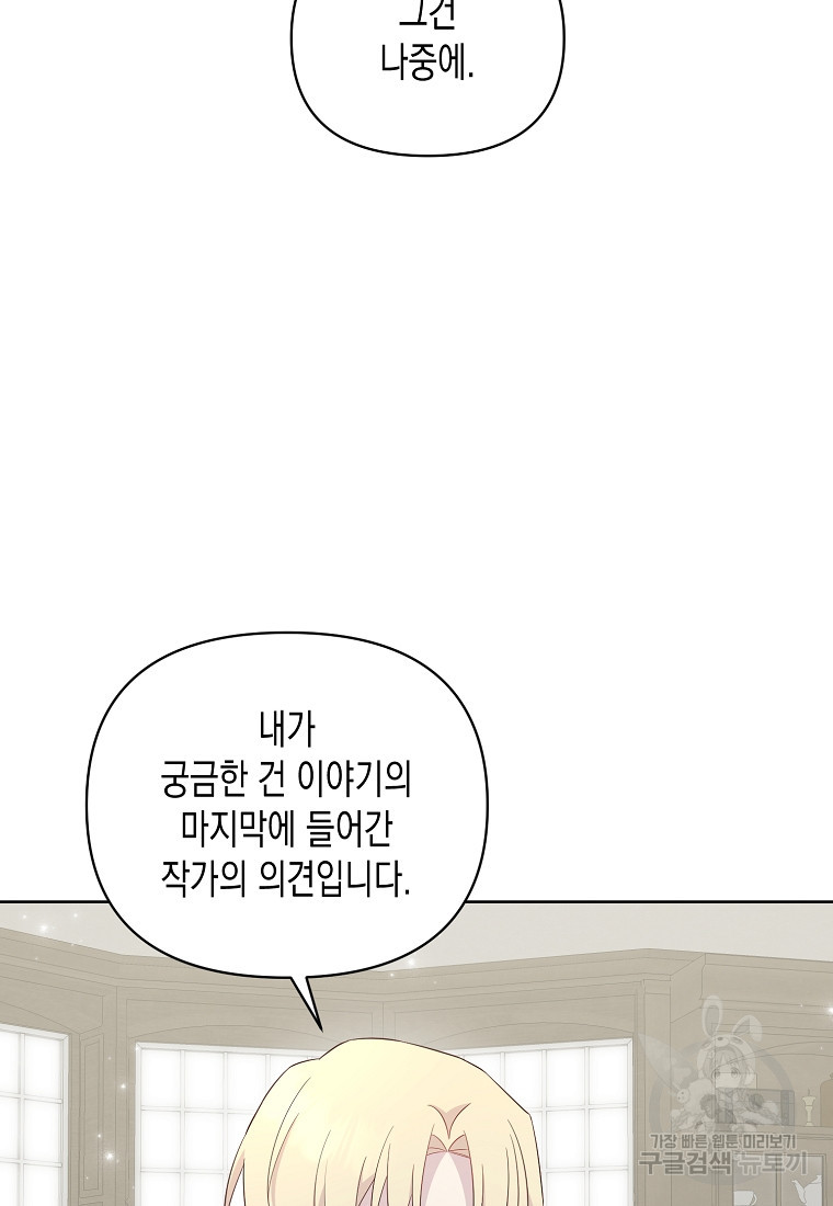 내가 훔친 작가님 32화 - 웹툰 이미지 57