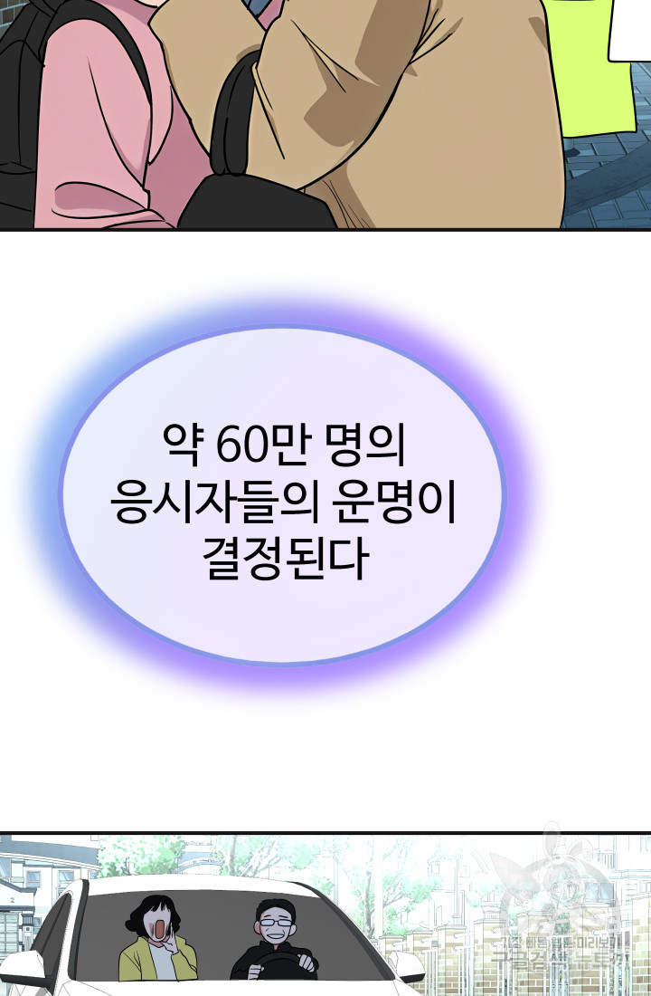 미래 USB로 인생역전! 24화 - 웹툰 이미지 132