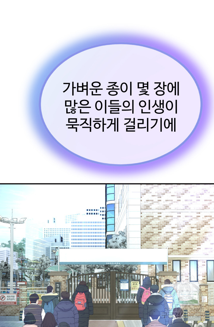 미래 USB로 인생역전! 24화 - 웹툰 이미지 136