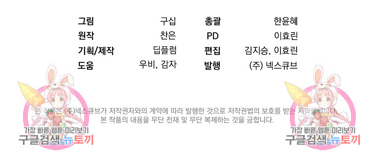 내가 훔친 작가님 32화 - 웹툰 이미지 97