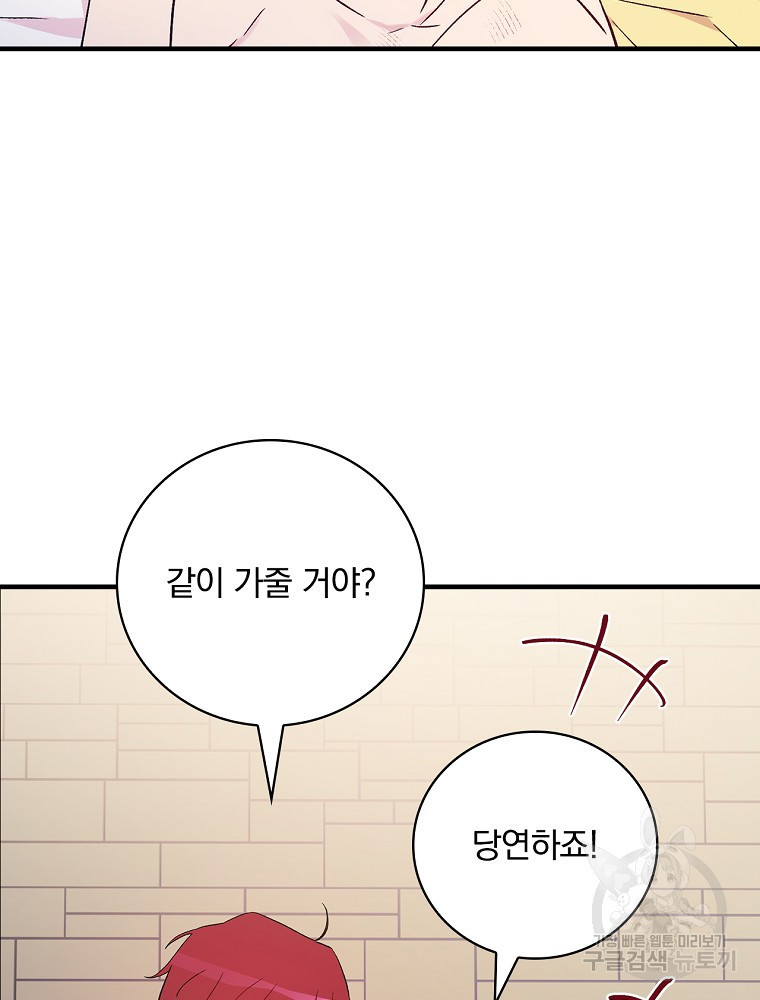 적기사는 눈먼 돈을 좇지 않는다 101화 - 웹툰 이미지 96