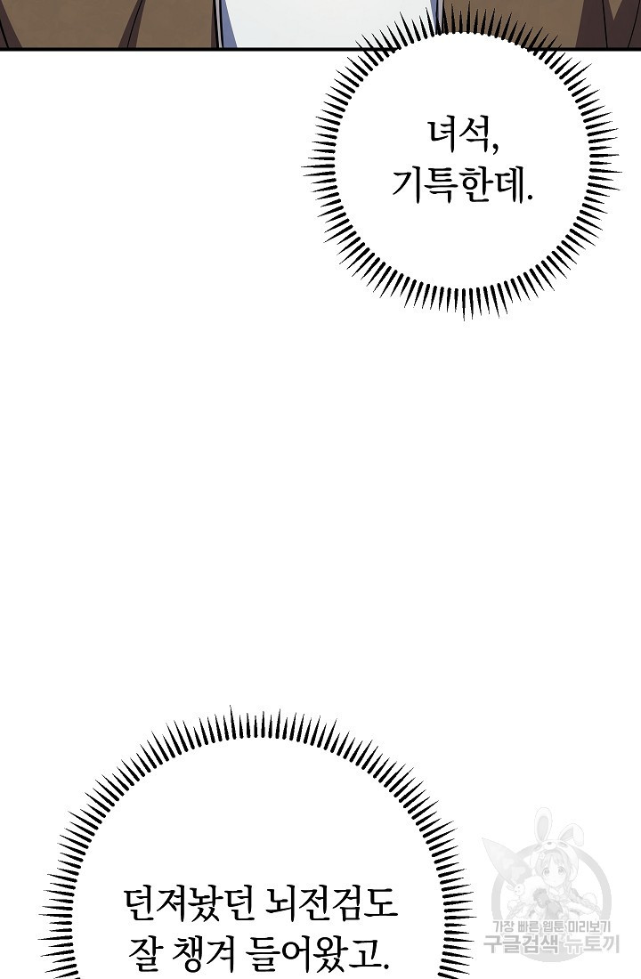 신이 쓰는 웹소설 37화 - 웹툰 이미지 58