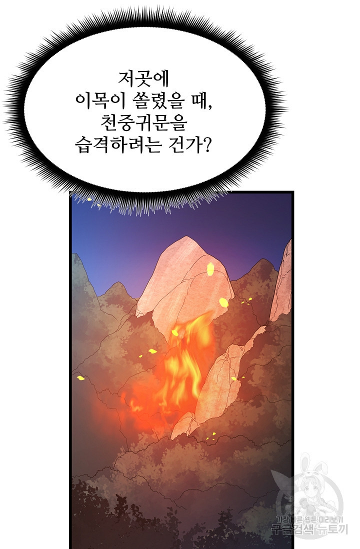 빙의검신 86화 - 웹툰 이미지 14