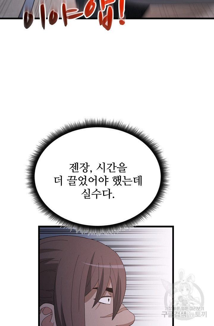 빙의검신 86화 - 웹툰 이미지 51