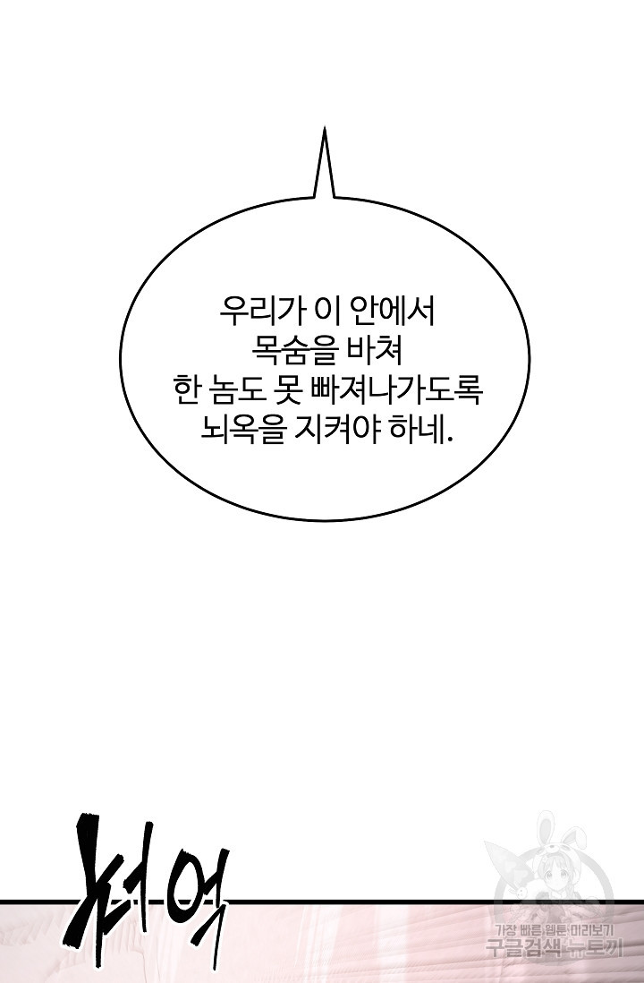 빙의검신 86화 - 웹툰 이미지 69