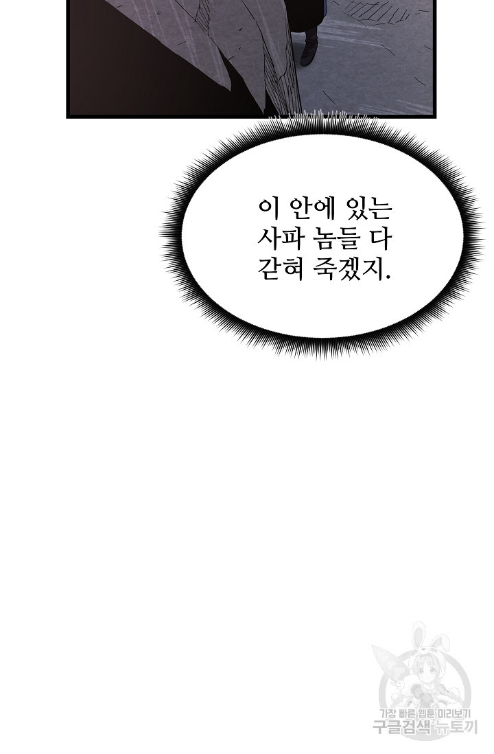 빙의검신 86화 - 웹툰 이미지 93