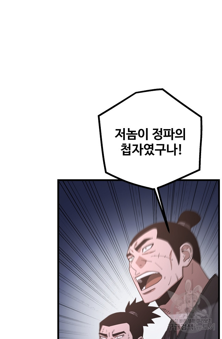 빙의검신 86화 - 웹툰 이미지 109