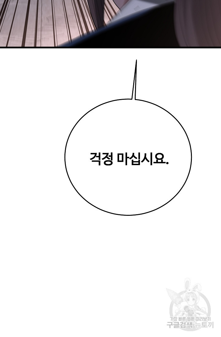 빙의검신 86화 - 웹툰 이미지 122