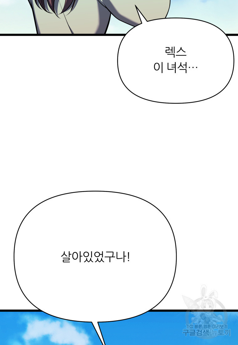 폐하가 하필 짐승이라서 74화 - 웹툰 이미지 40