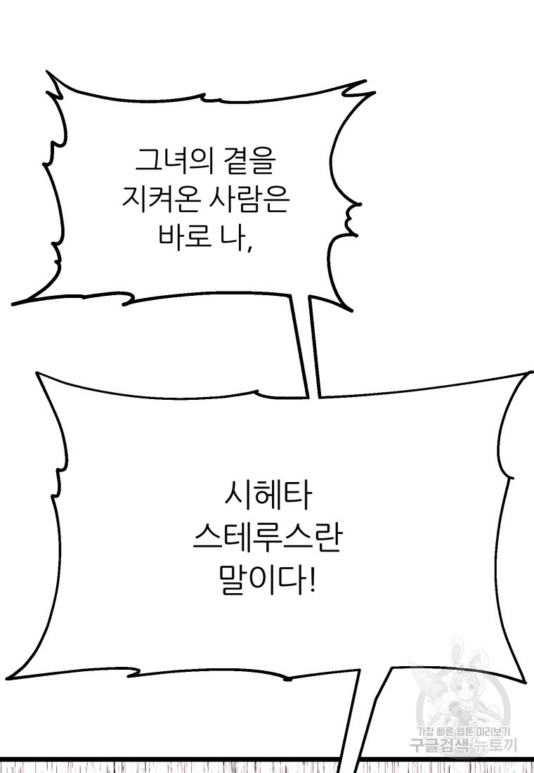 폐하가 하필 짐승이라서 74화 - 웹툰 이미지 92