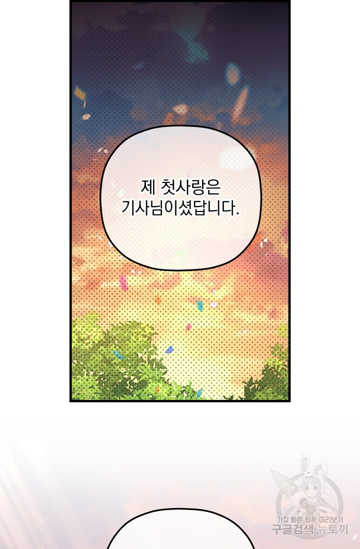 아기 성녀님은 세상을 멸망시키고 싶어! 28화 - 웹툰 이미지 67