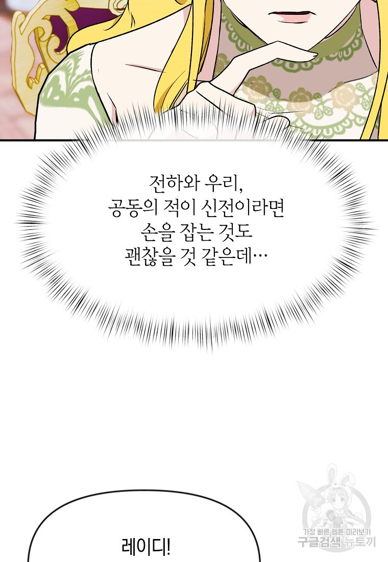 흑막을 치료하고 도망쳐버렸다 50화 - 웹툰 이미지 10