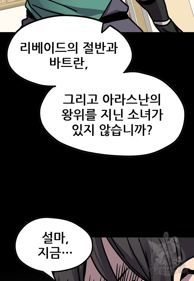 카르세아린 163화 - 웹툰 이미지 45