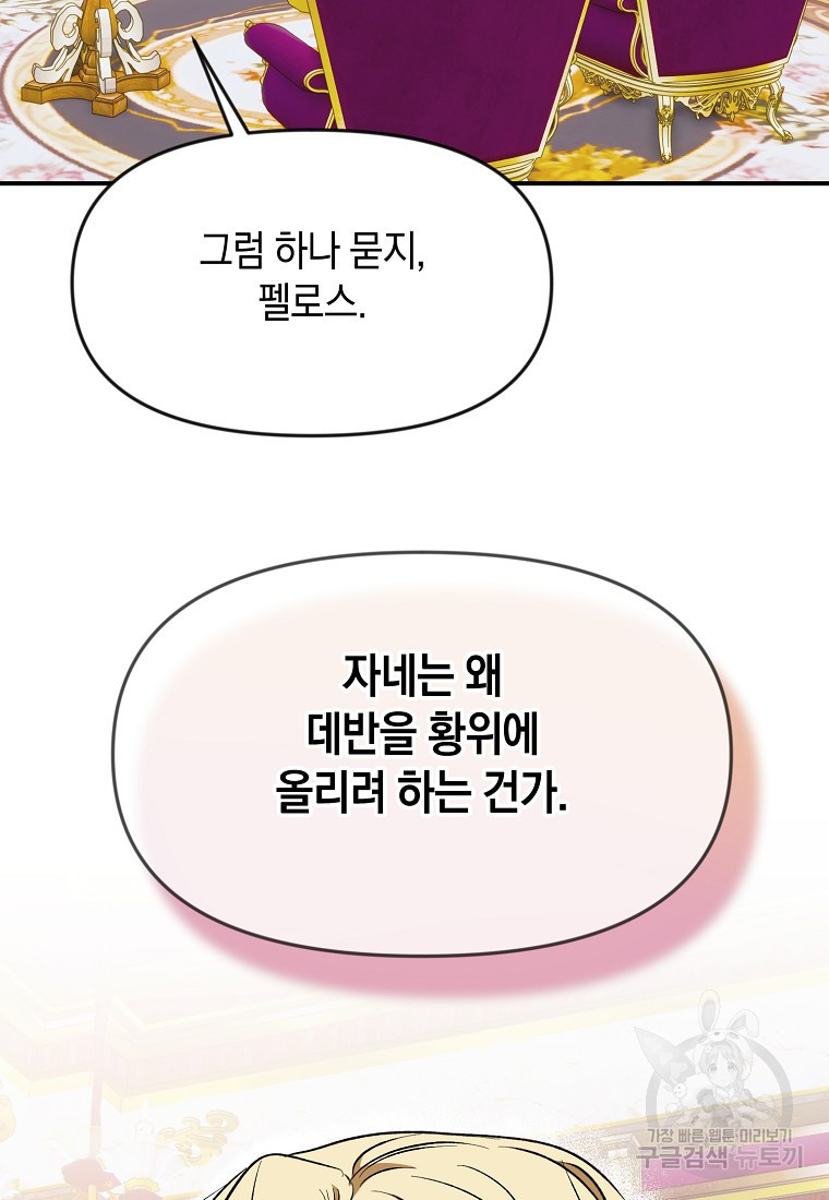 흑막을 치료하고 도망쳐버렸다 50화 - 웹툰 이미지 30