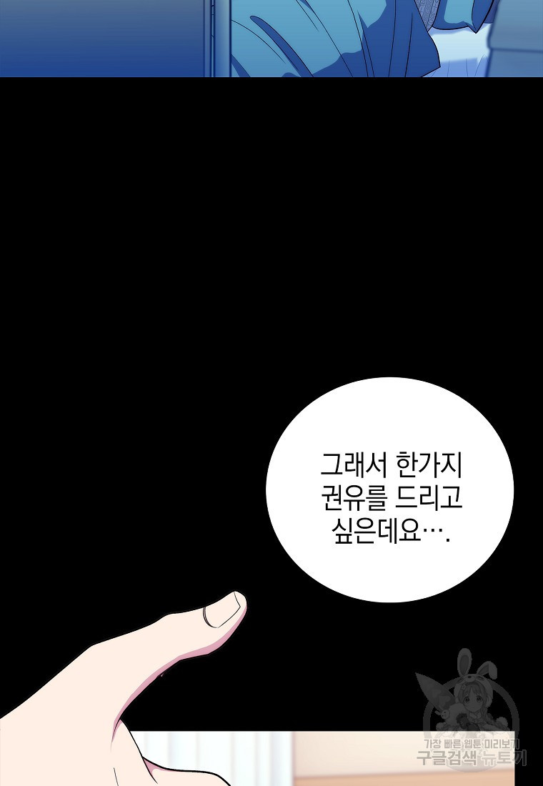 레벨업 닥터 최기석 82화 - 웹툰 이미지 16