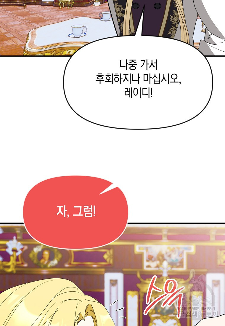 흑막을 치료하고 도망쳐버렸다 50화 - 웹툰 이미지 42