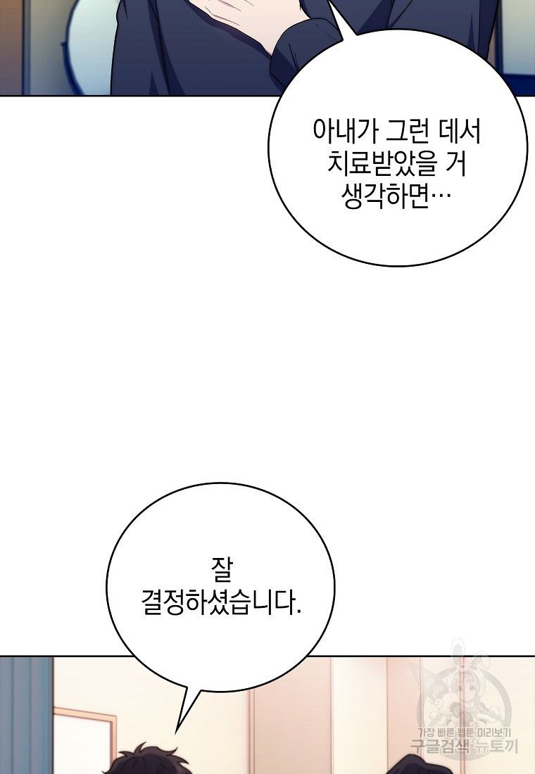 레벨업 닥터 최기석 82화 - 웹툰 이미지 29