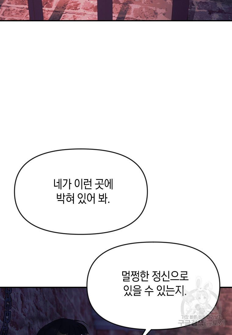 흑막을 치료하고 도망쳐버렸다 50화 - 웹툰 이미지 56