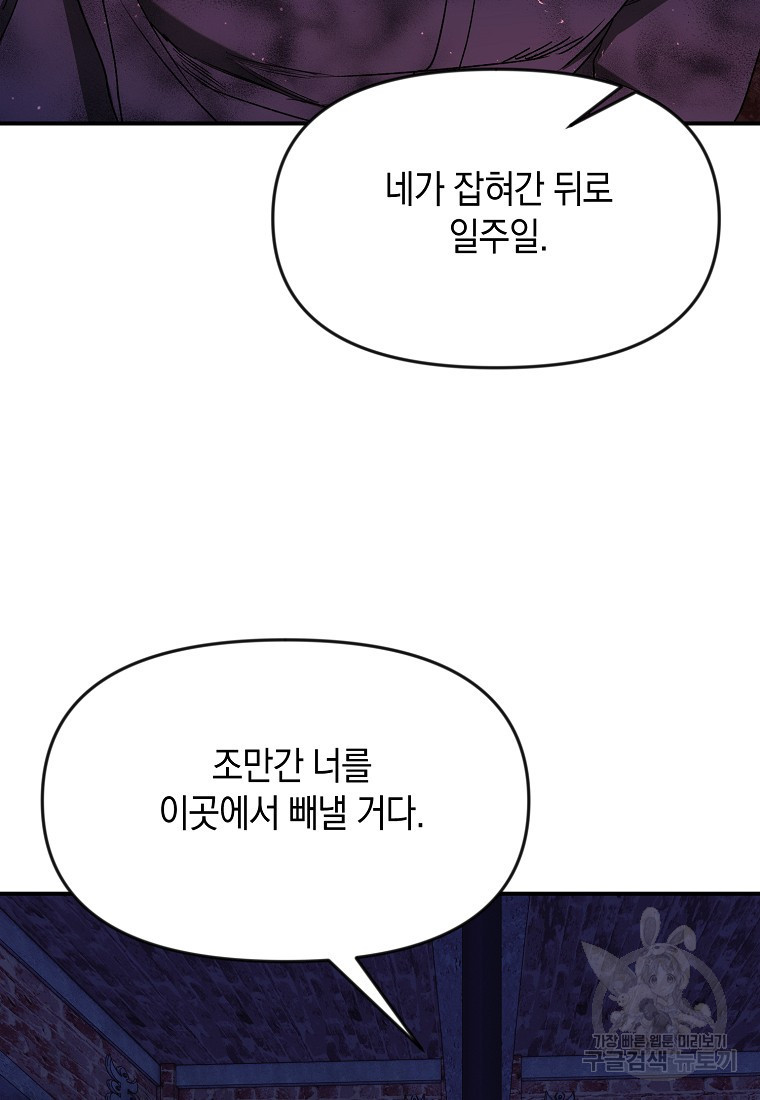 흑막을 치료하고 도망쳐버렸다 50화 - 웹툰 이미지 59