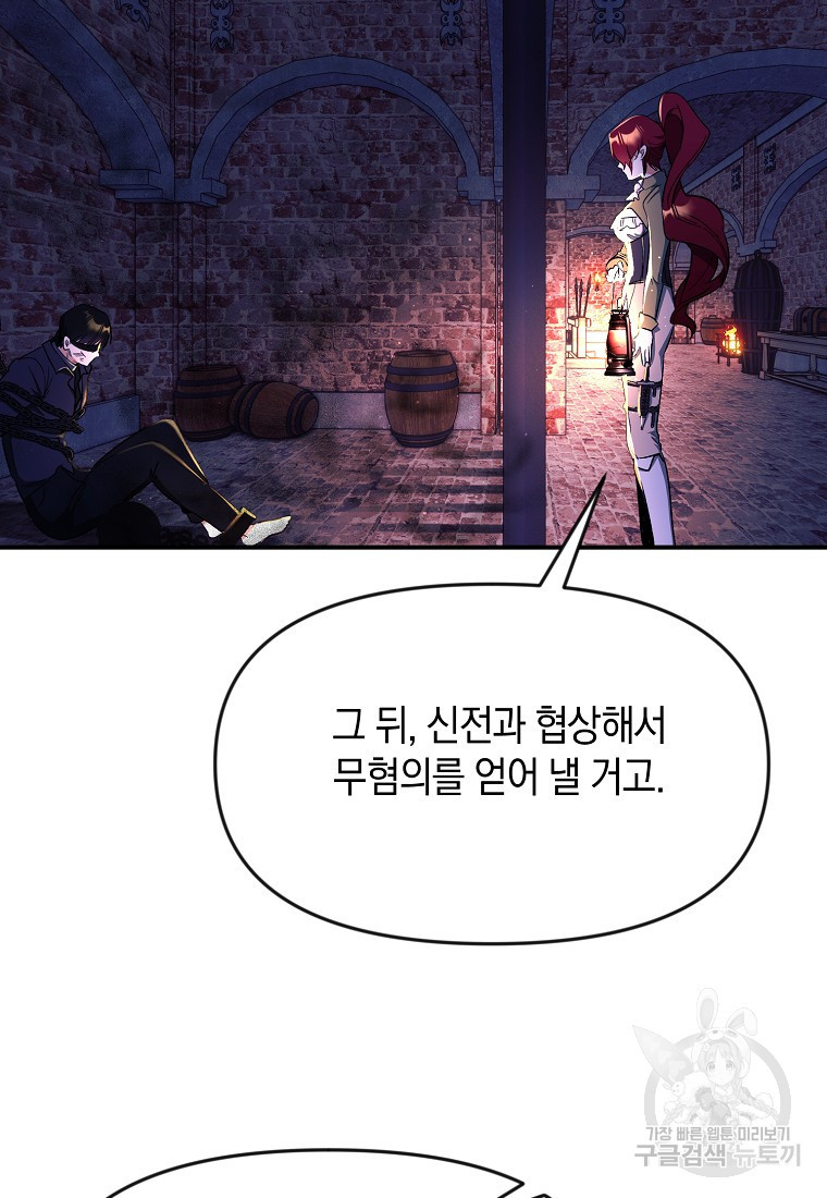 흑막을 치료하고 도망쳐버렸다 50화 - 웹툰 이미지 60