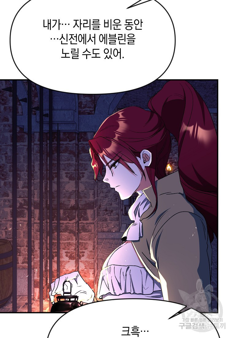 흑막을 치료하고 도망쳐버렸다 50화 - 웹툰 이미지 61