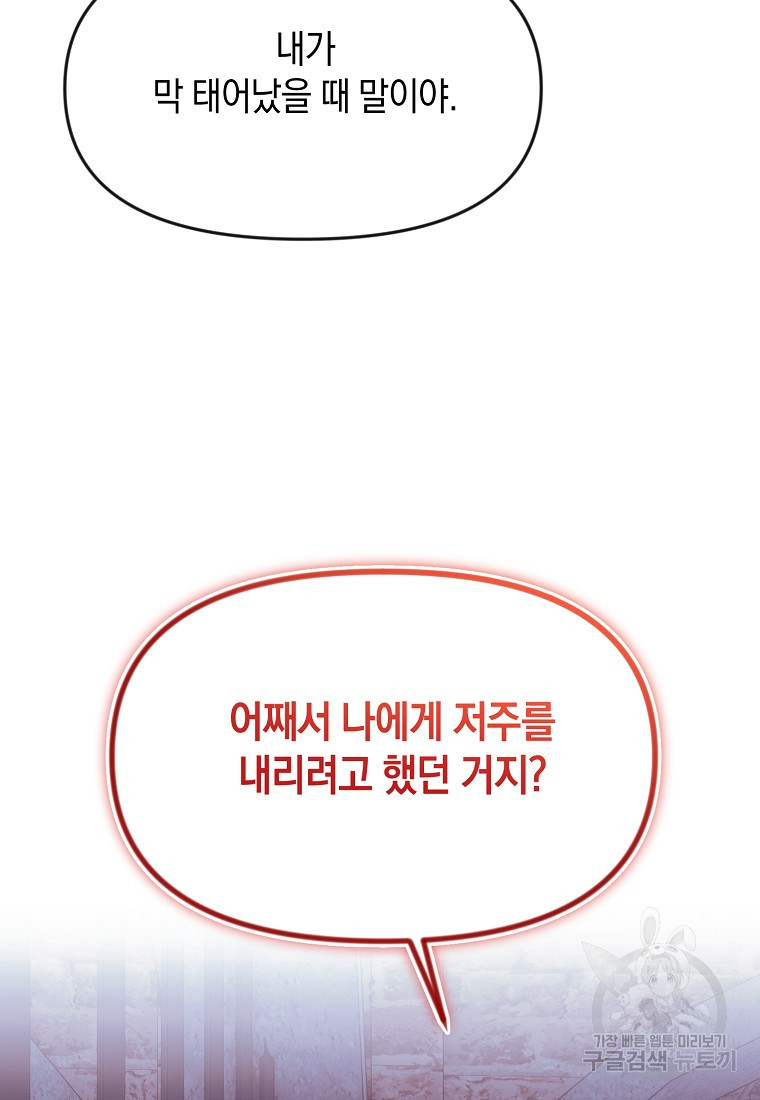 흑막을 치료하고 도망쳐버렸다 50화 - 웹툰 이미지 67