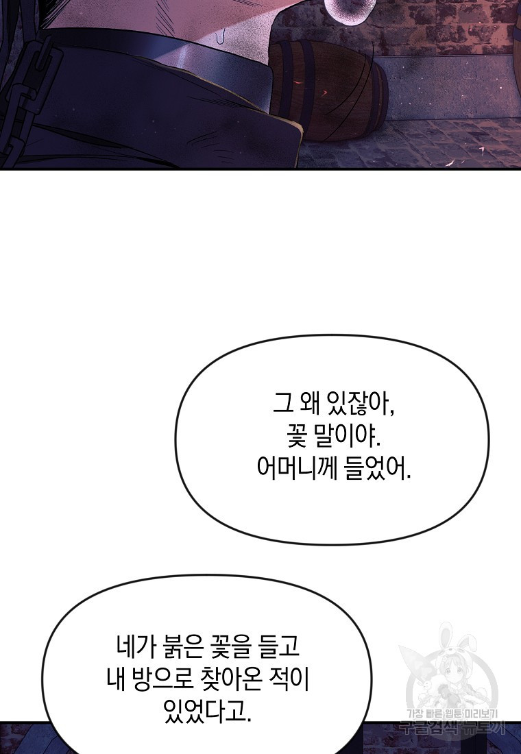 흑막을 치료하고 도망쳐버렸다 50화 - 웹툰 이미지 70