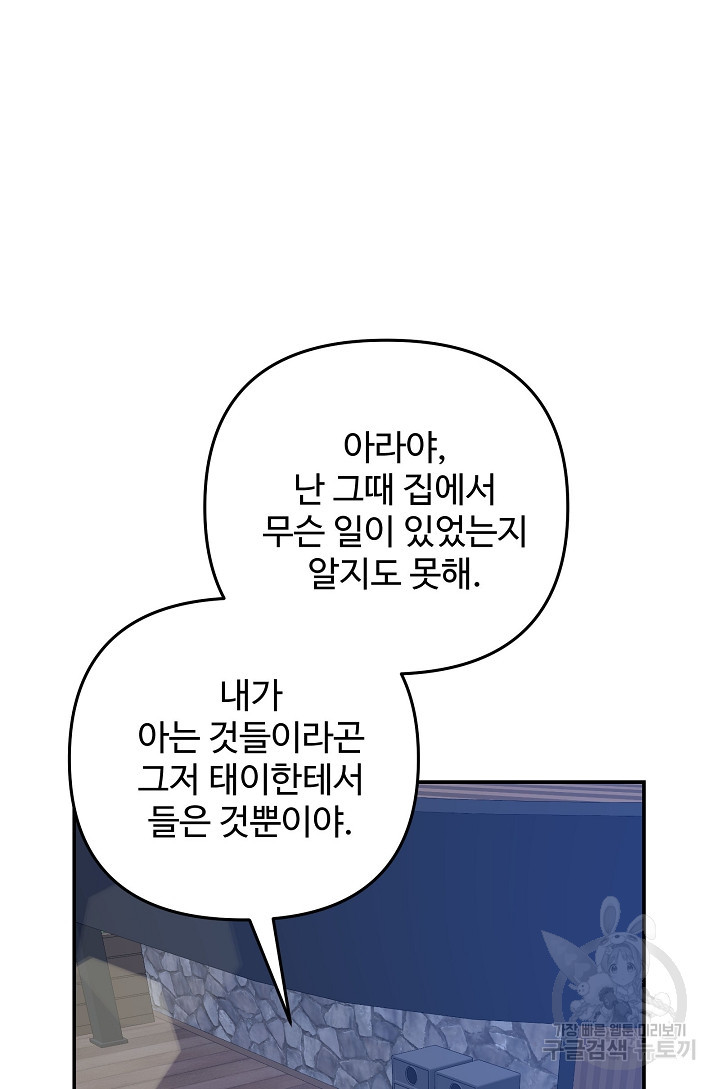 너를 소유하는 법 49화 - 웹툰 이미지 4