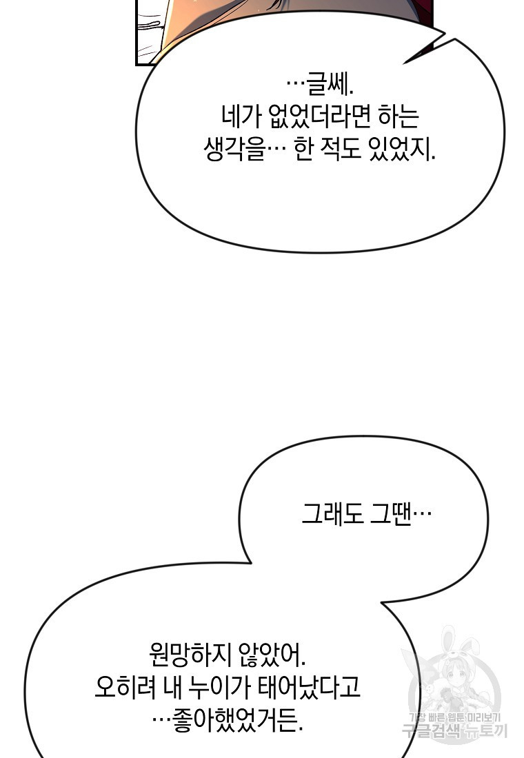 흑막을 치료하고 도망쳐버렸다 50화 - 웹툰 이미지 73