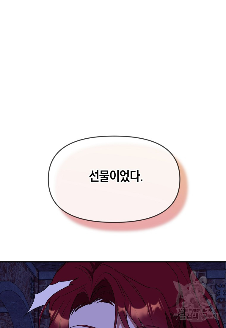 흑막을 치료하고 도망쳐버렸다 50화 - 웹툰 이미지 75