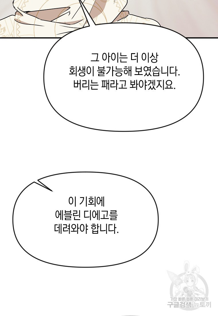 흑막을 치료하고 도망쳐버렸다 50화 - 웹툰 이미지 89