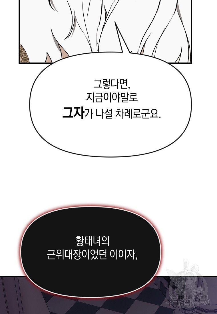 흑막을 치료하고 도망쳐버렸다 50화 - 웹툰 이미지 91