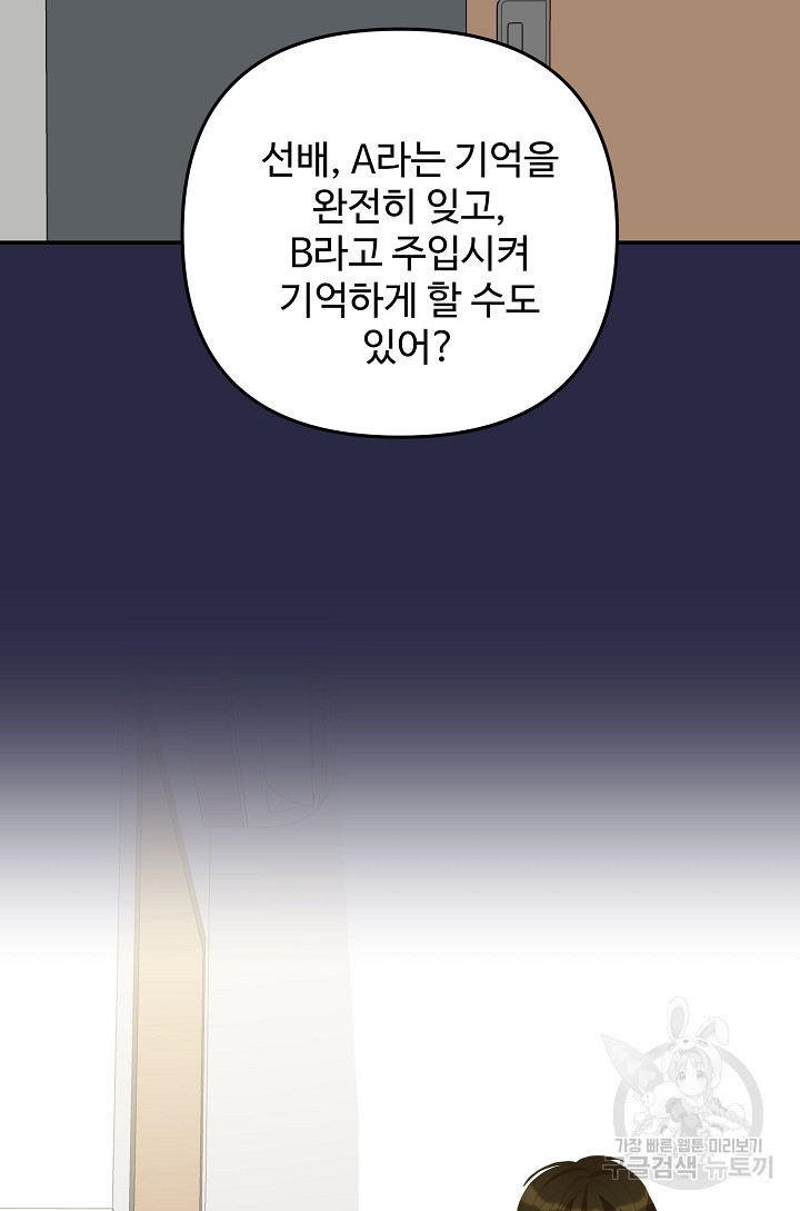 너를 소유하는 법 49화 - 웹툰 이미지 43