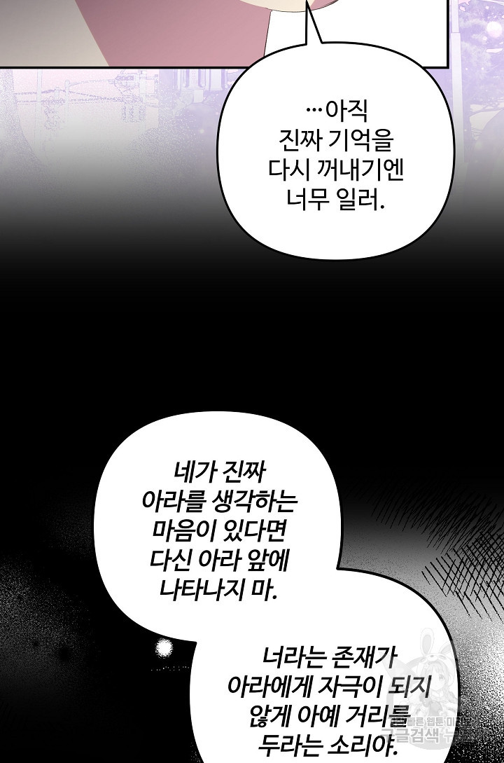 너를 소유하는 법 49화 - 웹툰 이미지 65