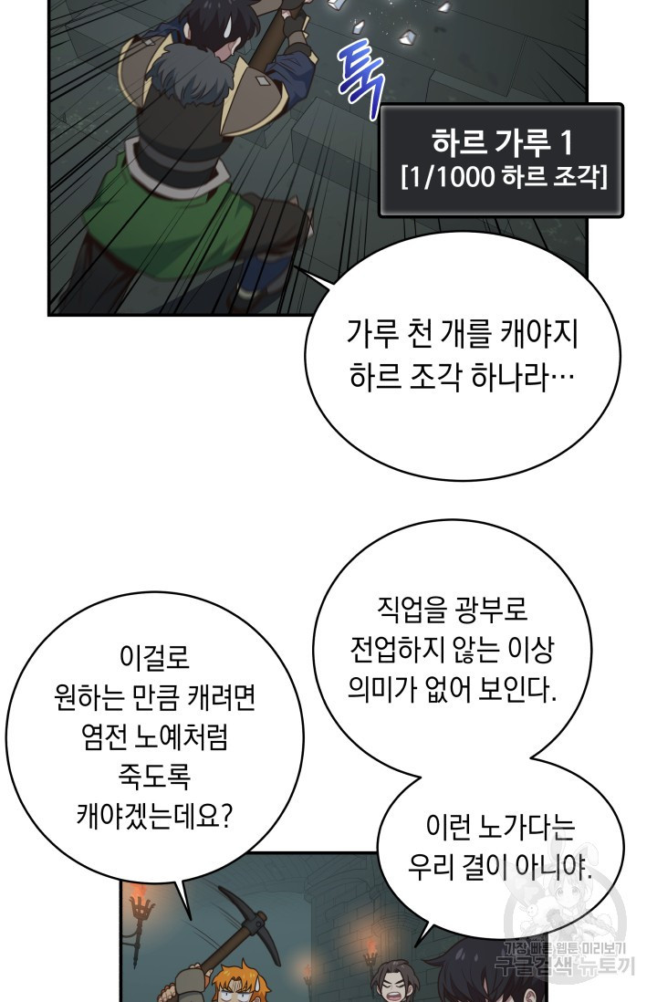 70억분의 1의 이레귤러 88화 - 웹툰 이미지 42